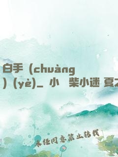 白手創(chuàng)業(yè)